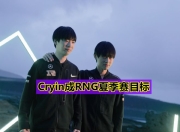 开云体育-包含JackeyLove在RNG比赛中领先优势明显，败北引发热议！比赛高潮迭起的词条